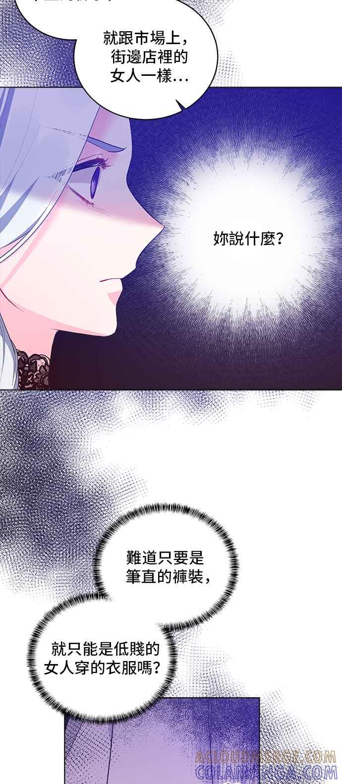 《恶女也能当上女主角》第69话 第37页