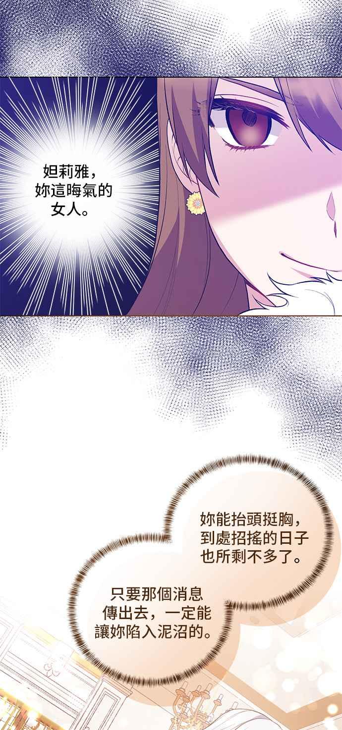 《恶女也能当上女主角》第69话 第23页
