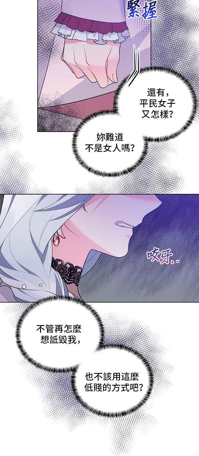 《恶女也能当上女主角》第69话 第38页