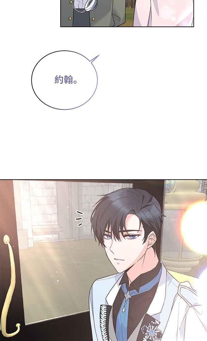 《恶女也能当上女主角》第69话 第12页