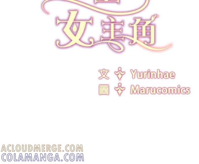 《恶女也能当上女主角》第69话 第52页