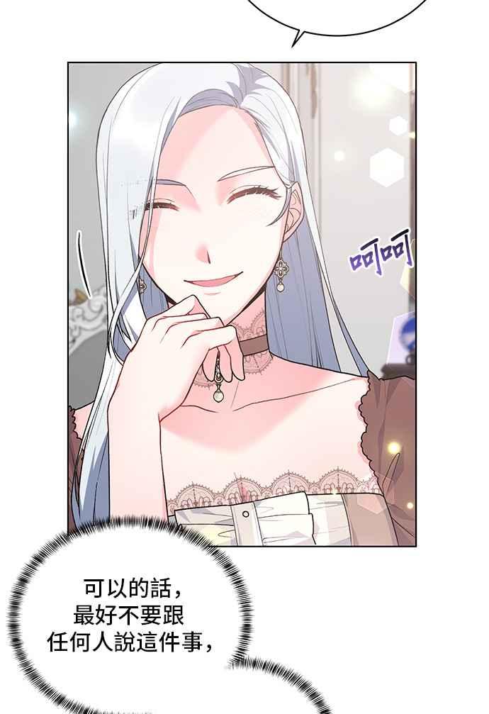 《恶女也能当上女主角》第69话 第6页