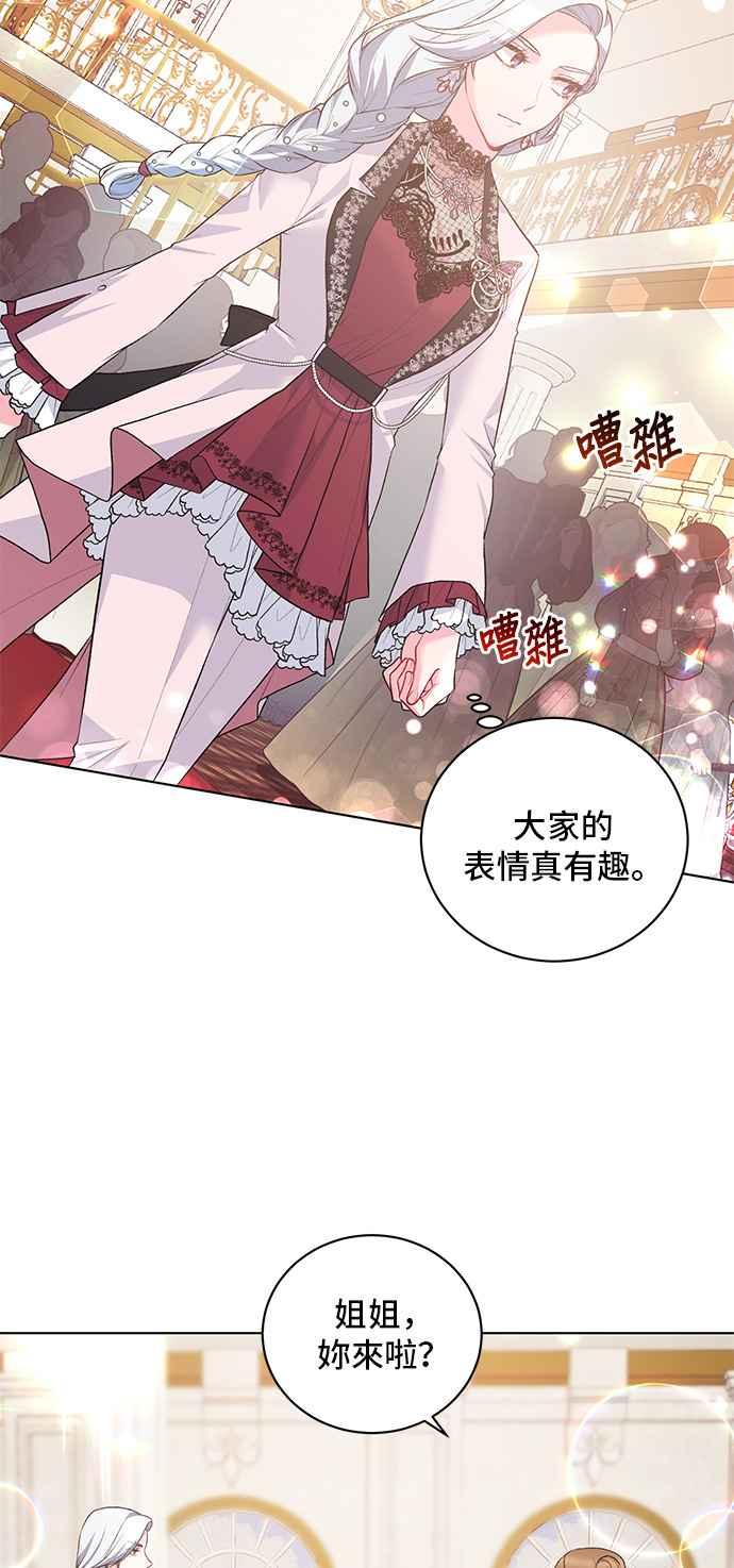 《恶女也能当上女主角》第69话 第24页