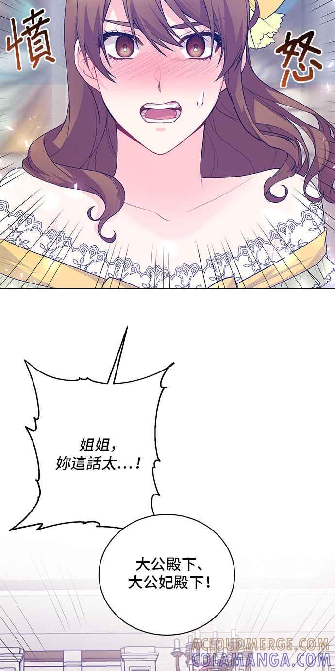 《恶女也能当上女主角》第69话 第46页
