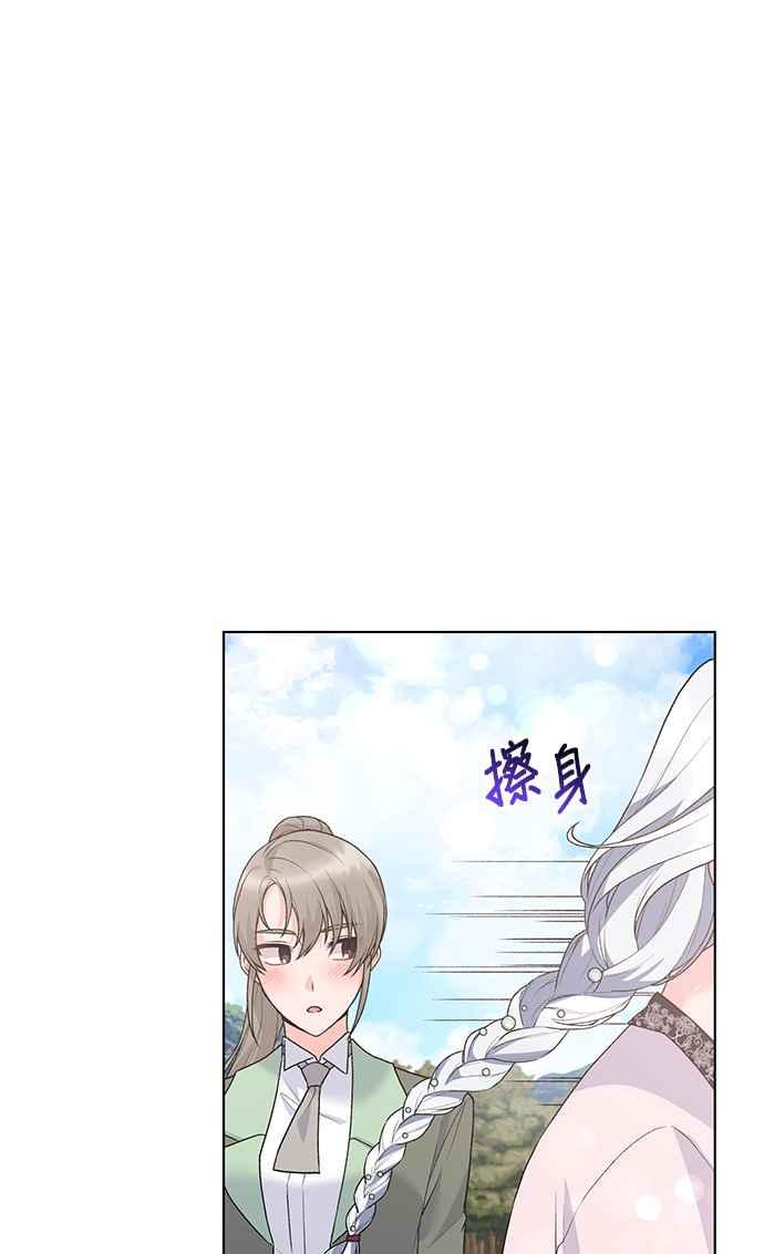 《恶女也能当上女主角》第69话 第11页