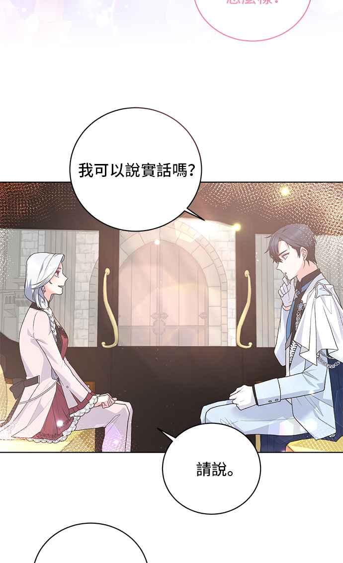 《恶女也能当上女主角》第69话 第15页