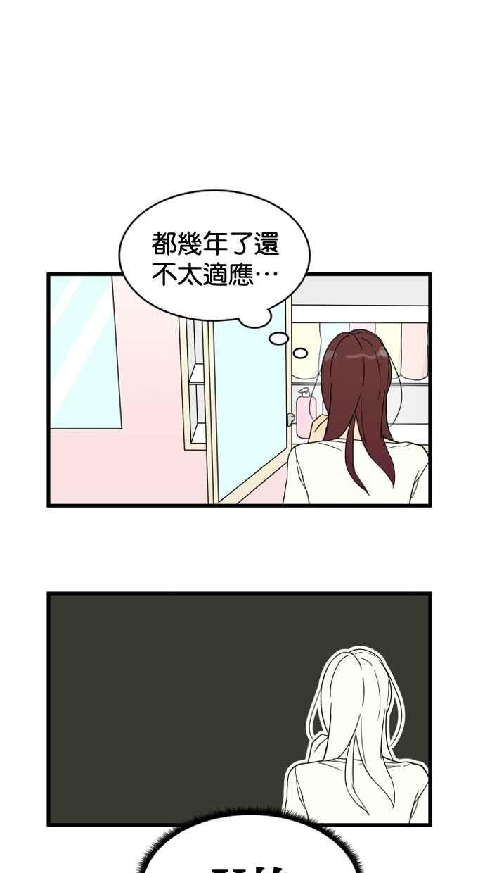 《只属于我的主人》[第7话] 误会 第38页