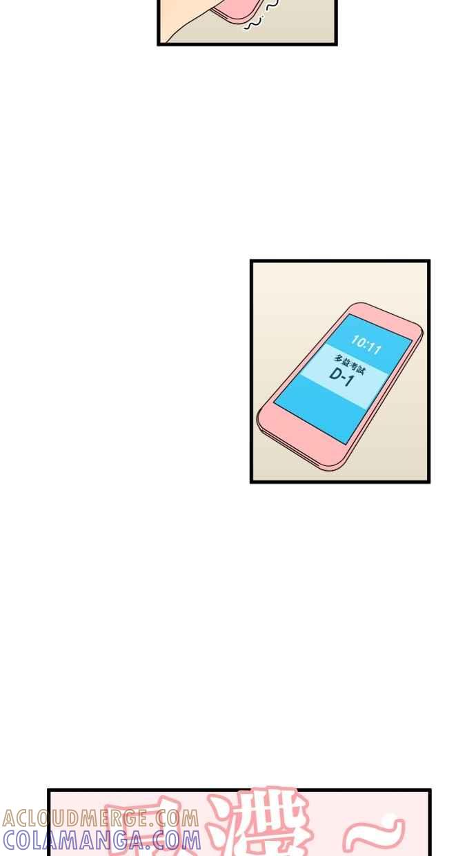 《只属于我的主人》[第7话] 误会 第25页