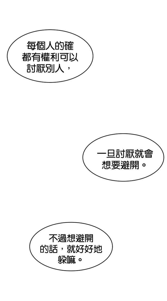 《只属于我的主人》[第7话] 误会 第48页