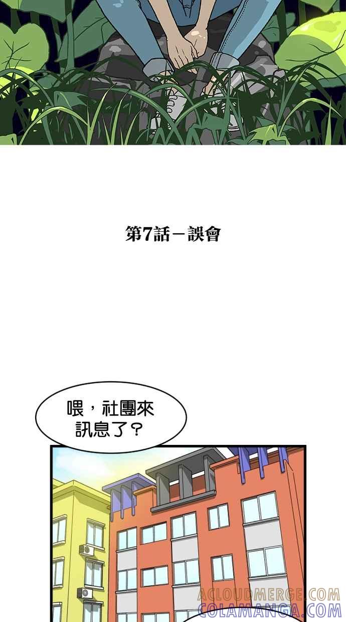 《只属于我的主人》[第7话] 误会 第10页