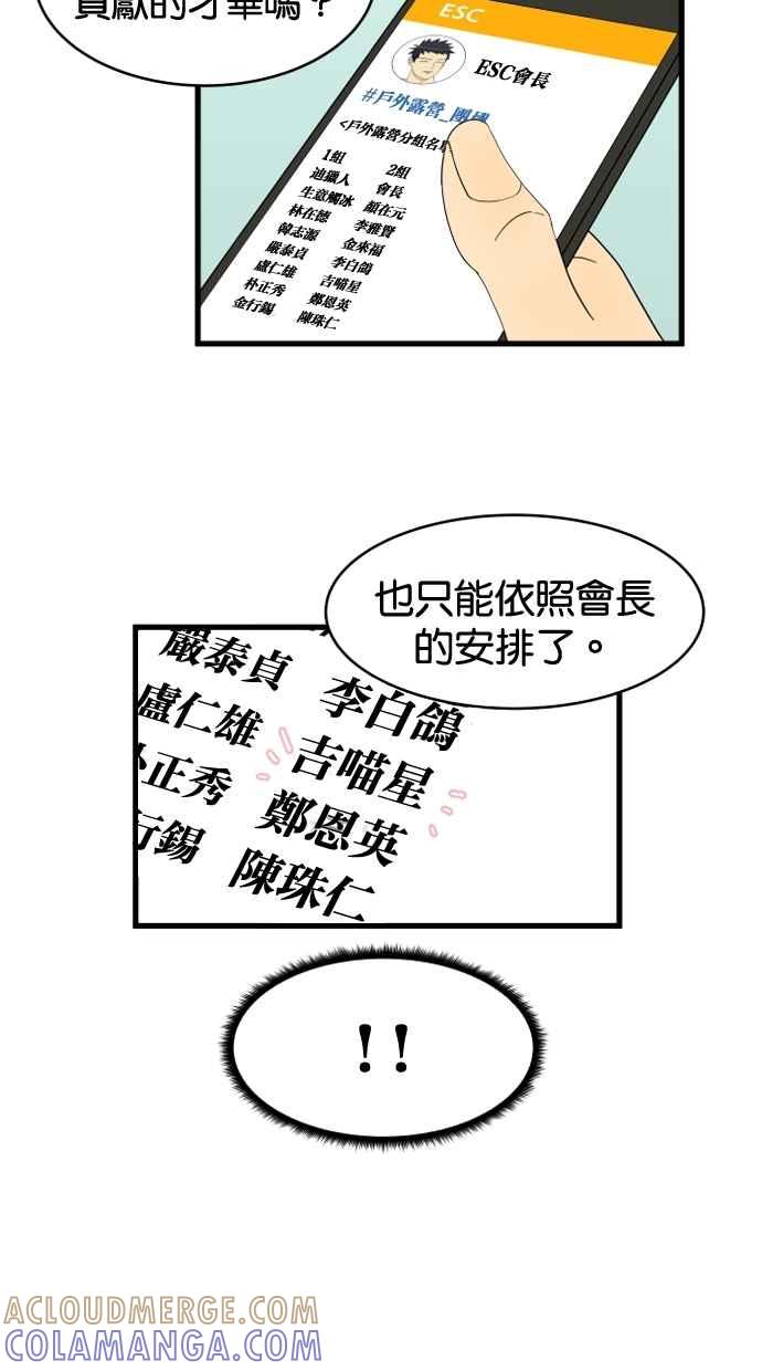 《只属于我的主人》[第7话] 误会 第13页