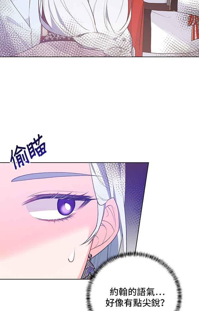 《恶女也能当上女主角》第70话 第26页