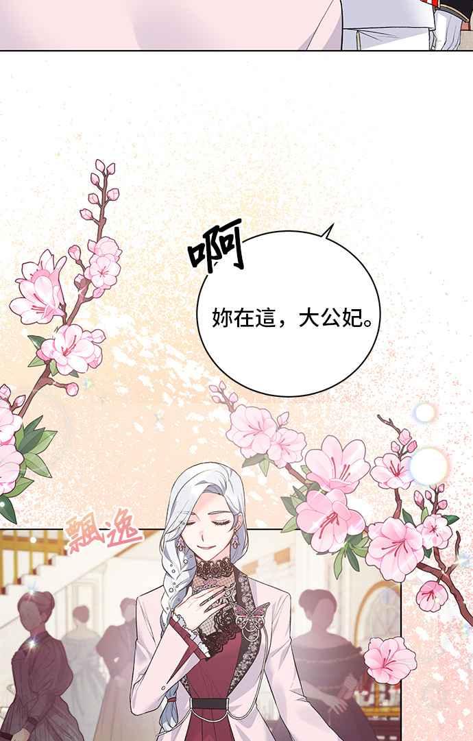 《恶女也能当上女主角》第70话 第12页
