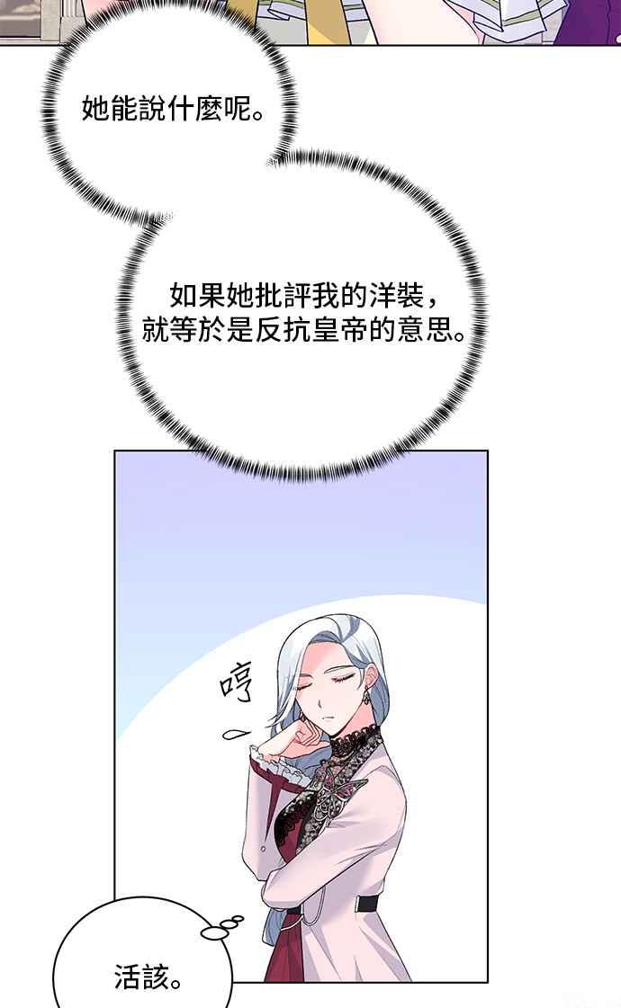 《恶女也能当上女主角》第70话 第62页
