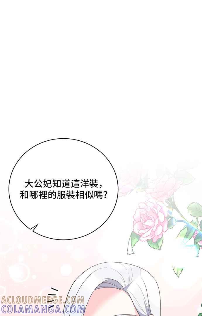 《恶女也能当上女主角》第70话 第49页