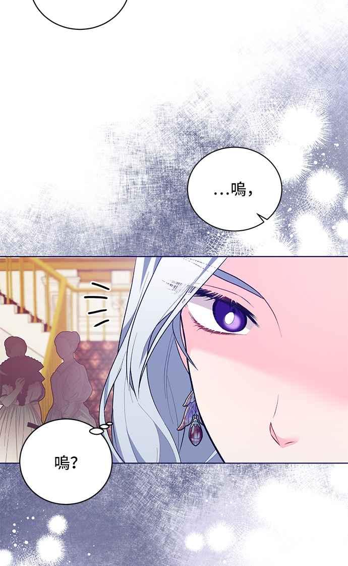 《恶女也能当上女主角》第70话 第63页