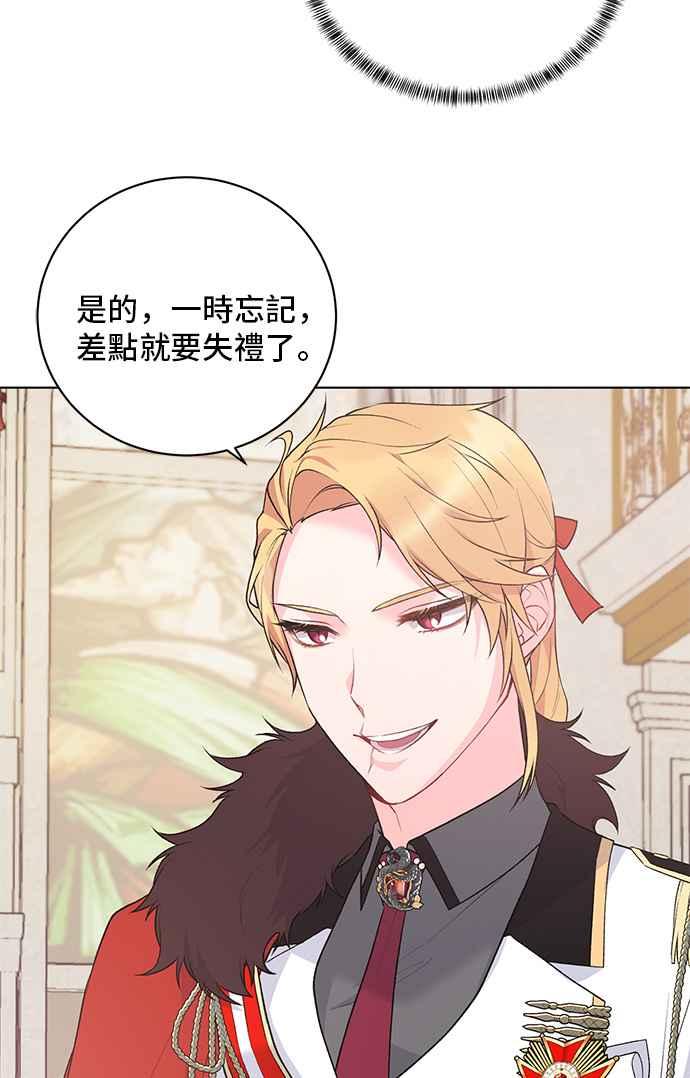 《恶女也能当上女主角》第70话 第27页
