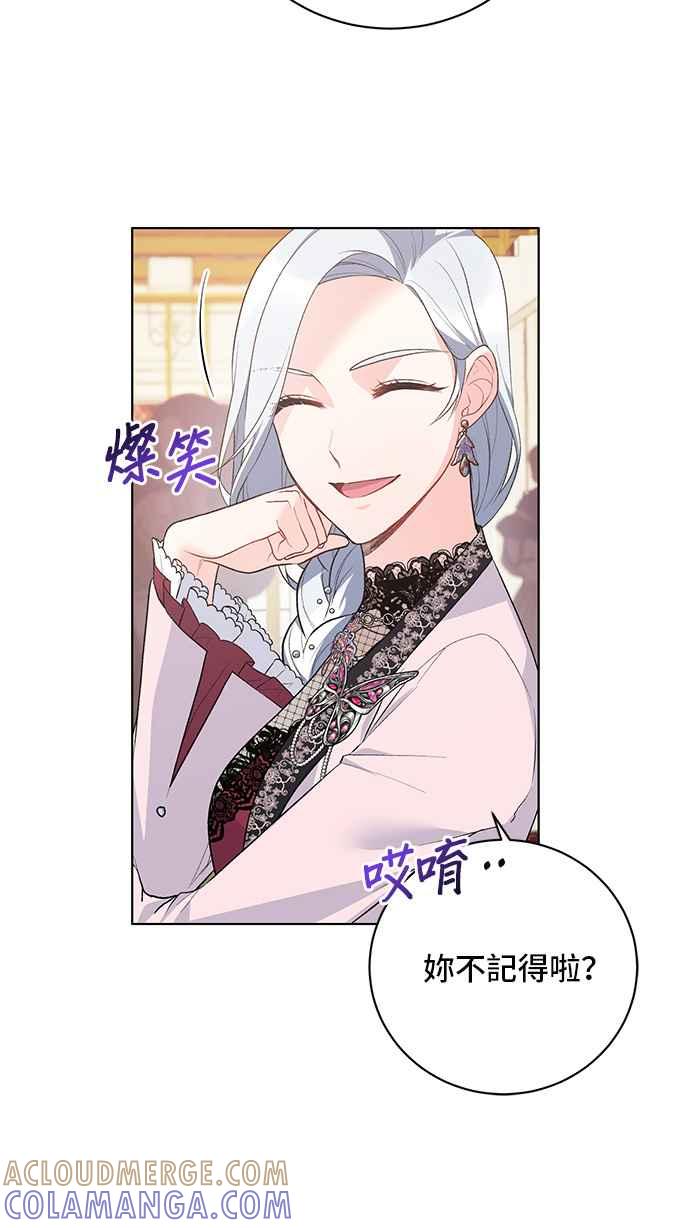 《恶女也能当上女主角》第70话 第58页