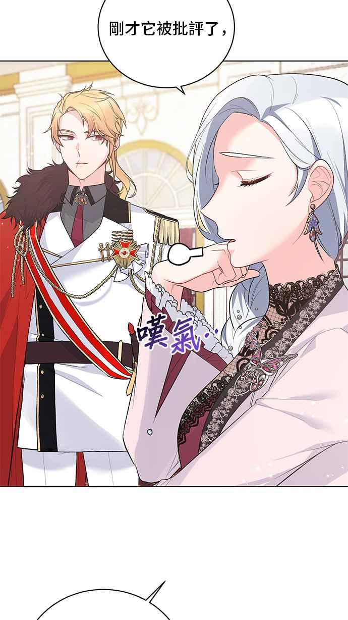《恶女也能当上女主角》第70话 第56页