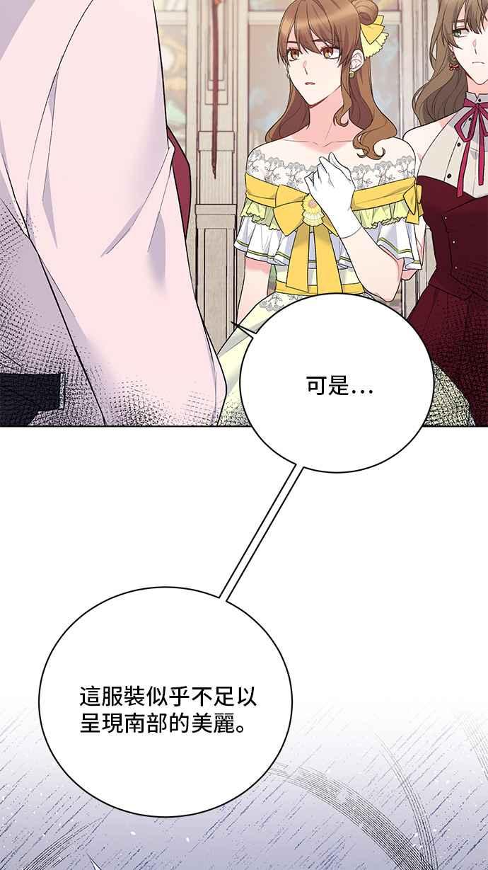 《恶女也能当上女主角》第70话 第54页