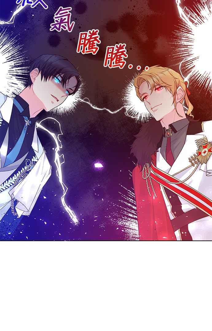 《恶女也能当上女主角》第70话 第29页
