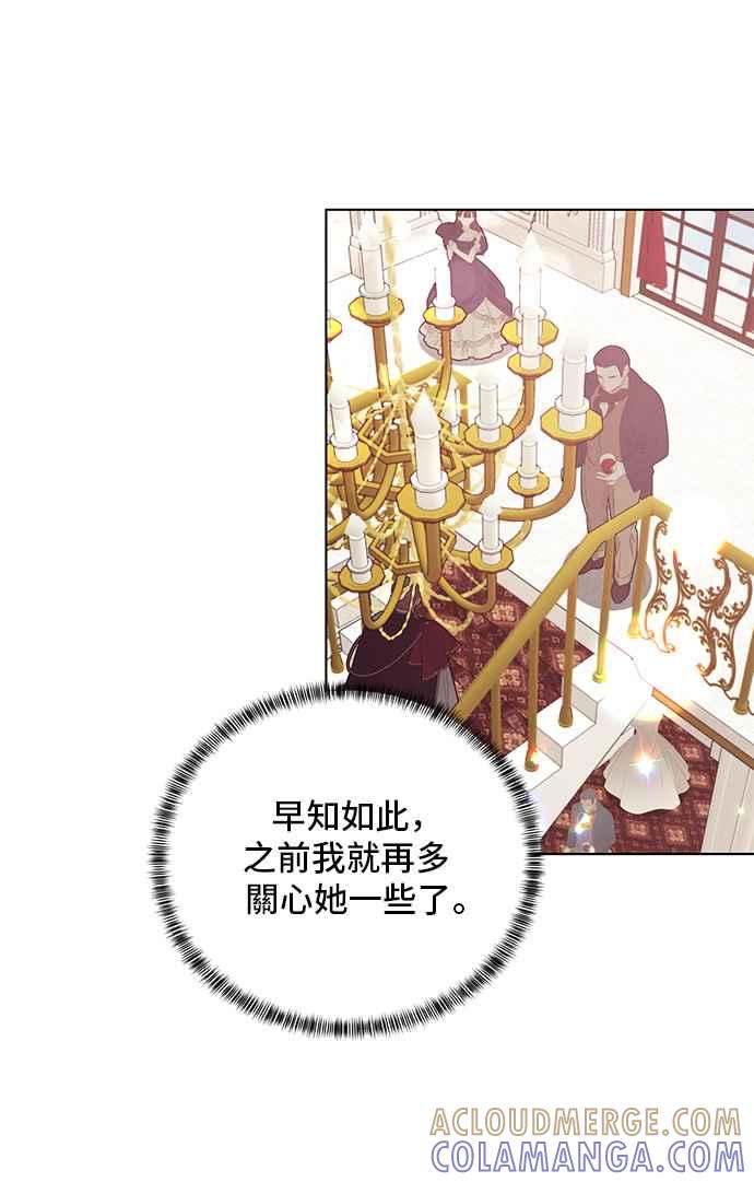 《恶女也能当上女主角》第70话 第19页