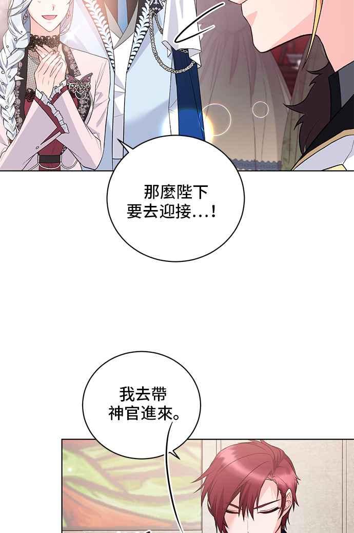 《恶女也能当上女主角》第70话 第32页