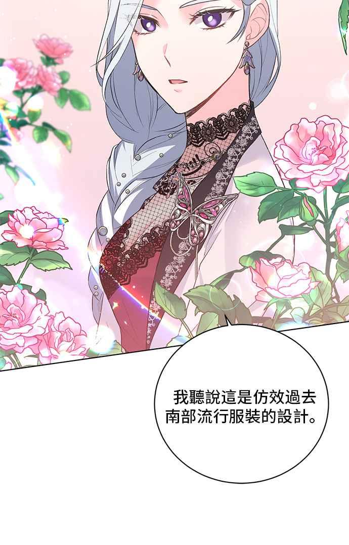 《恶女也能当上女主角》第70话 第50页