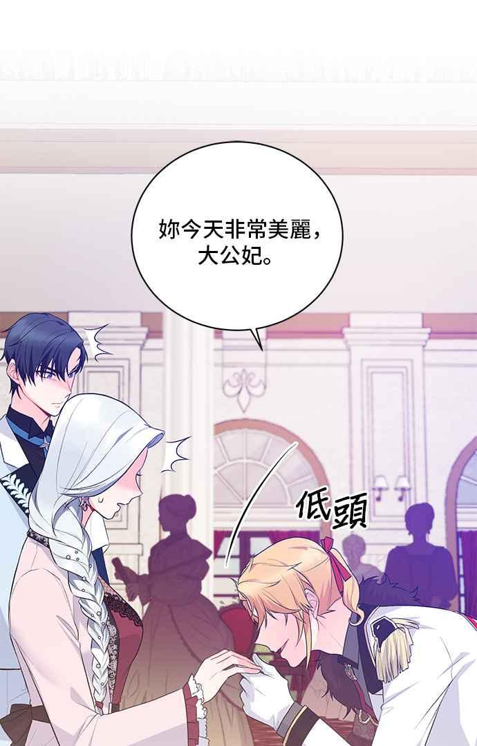 《恶女也能当上女主角》第70话 第21页