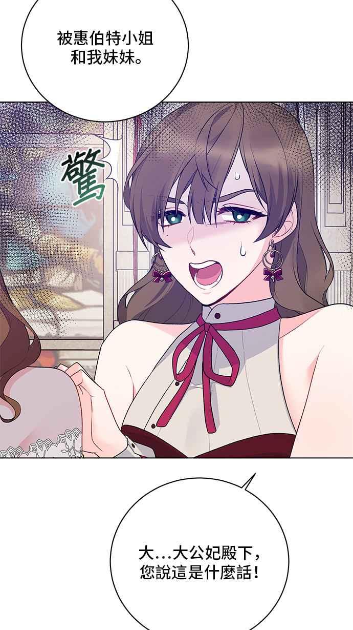 《恶女也能当上女主角》第70话 第57页