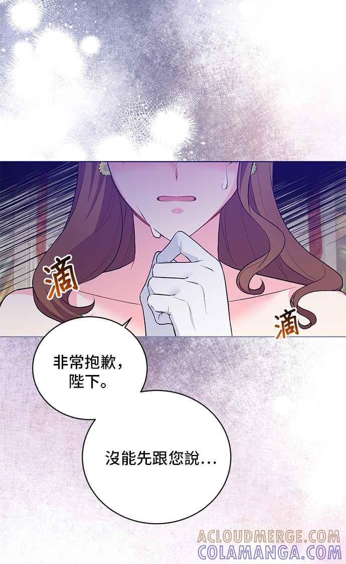 《恶女也能当上女主角》第70话 第64页
