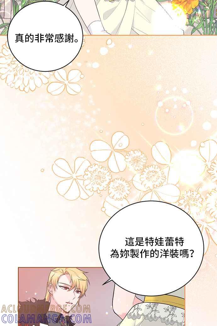 《恶女也能当上女主角》第70话 第37页