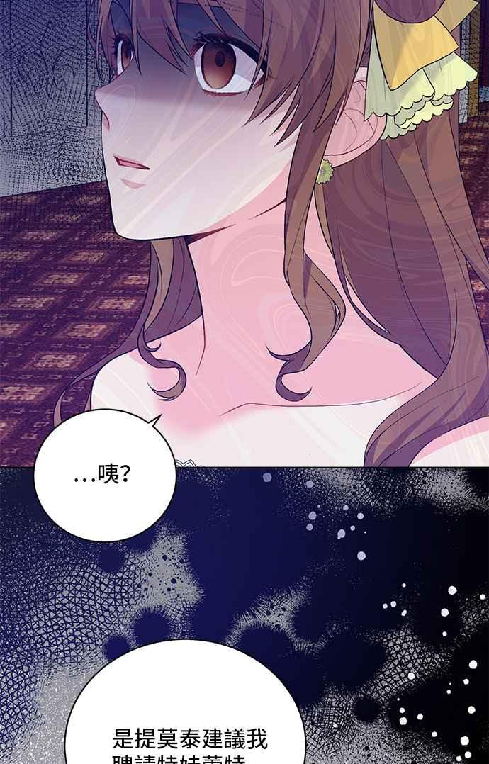 《恶女也能当上女主角》第70话 第44页