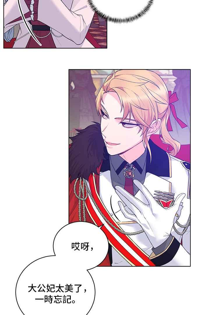 《恶女也能当上女主角》第70话 第24页