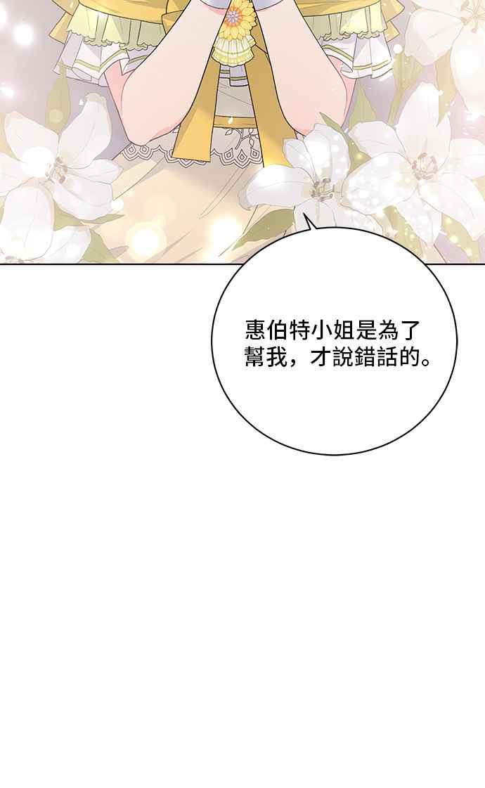 《恶女也能当上女主角》第70话 第66页
