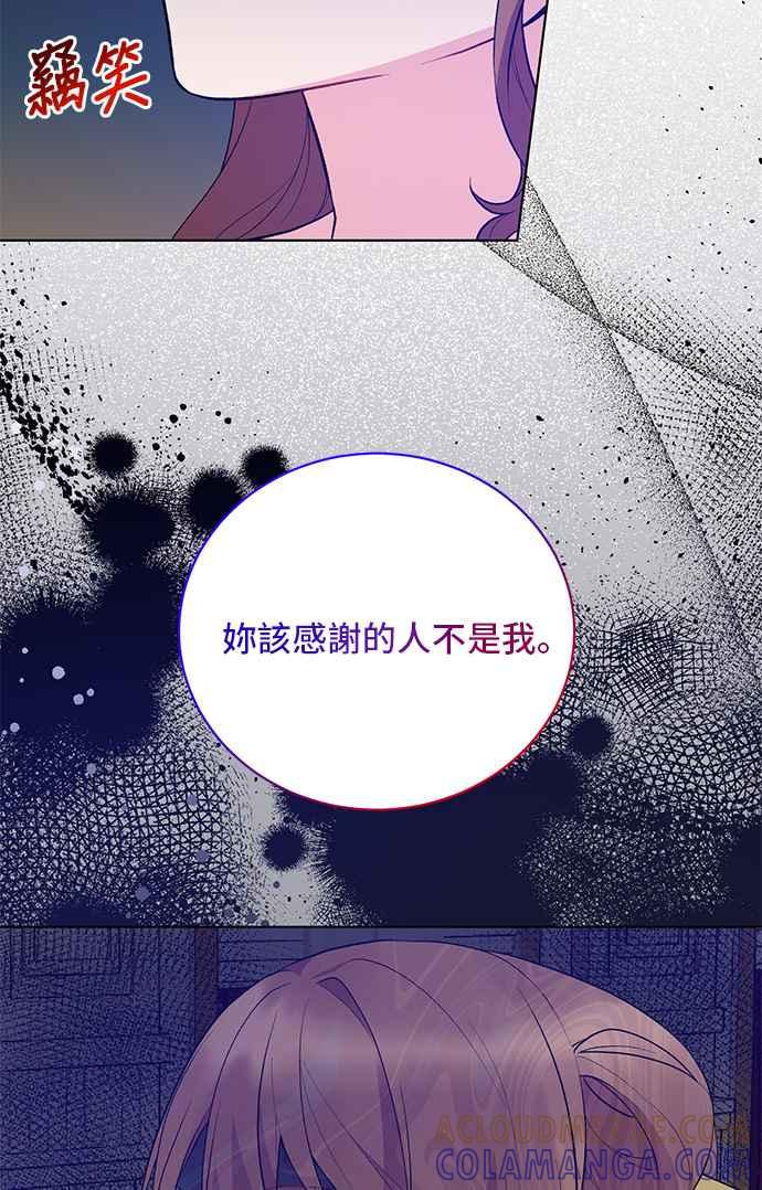 《恶女也能当上女主角》第70话 第43页