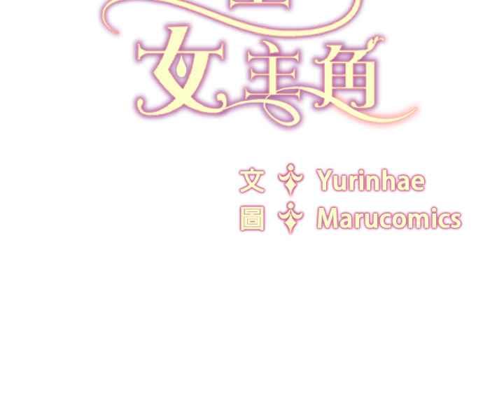 《恶女也能当上女主角》第70话 第68页