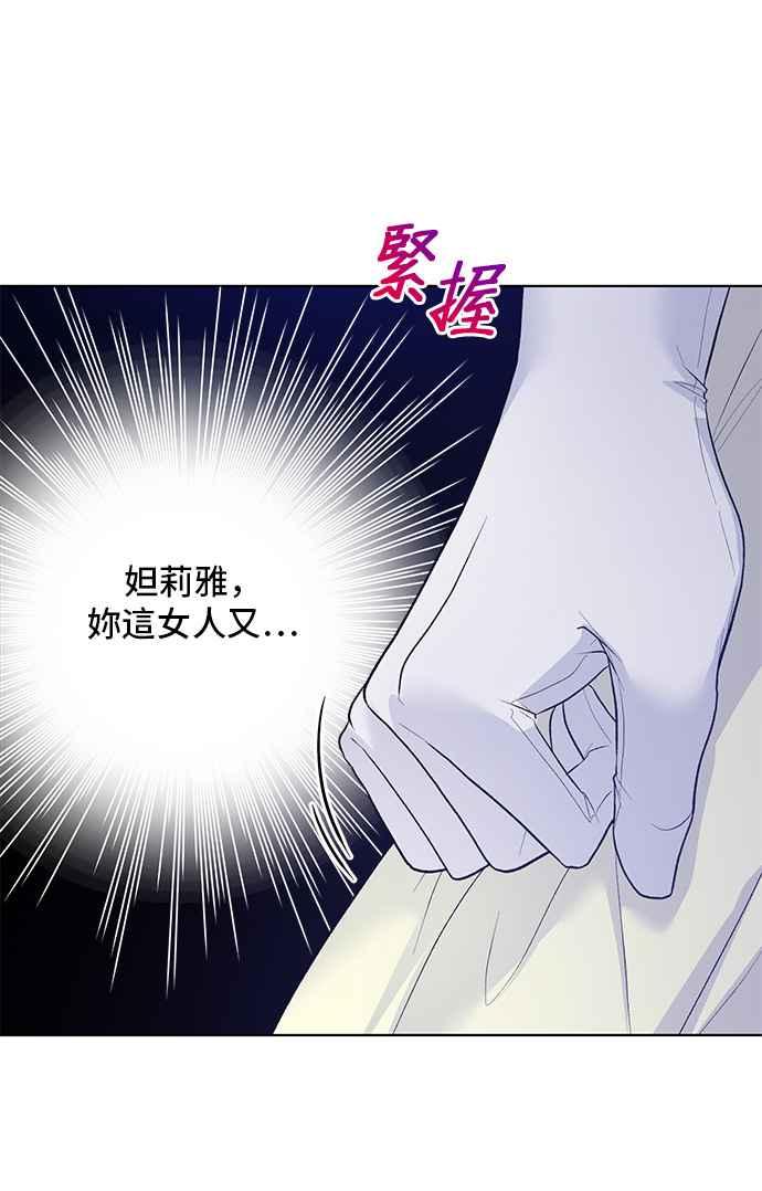 《恶女也能当上女主角》第70话 第48页
