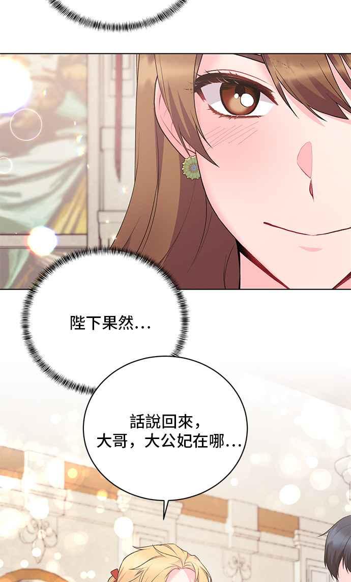 《恶女也能当上女主角》第70话 第9页