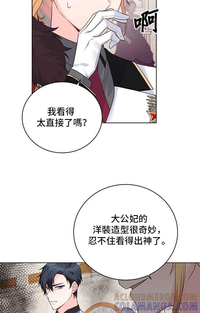 《恶女也能当上女主角》第70话 第16页