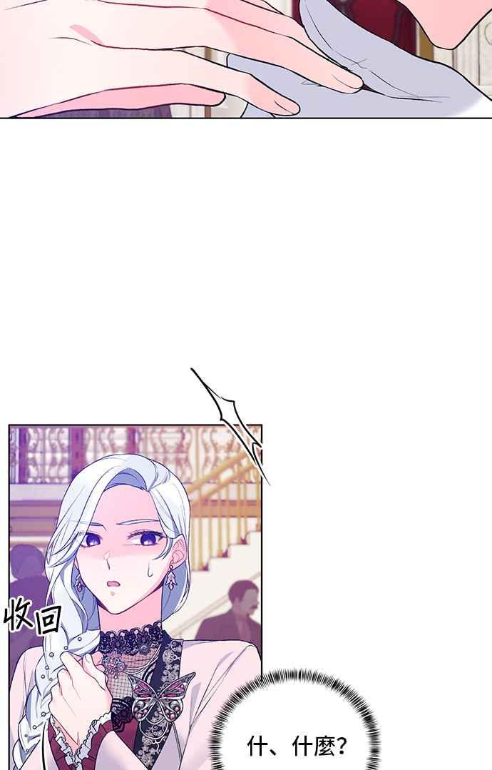 《恶女也能当上女主角》第70话 第23页