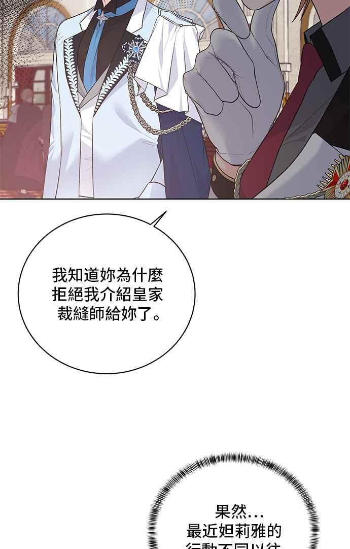 《恶女也能当上女主角》第70话 第17页