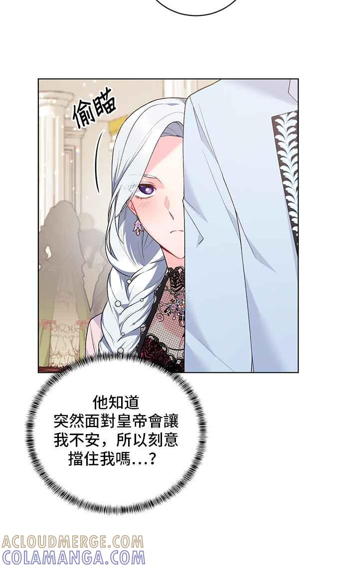 《恶女也能当上女主角》第70话 第4页