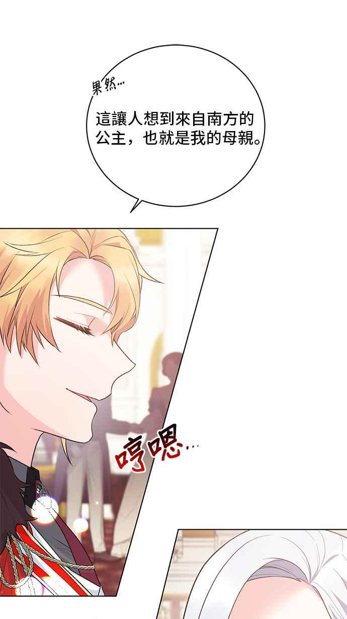 《恶女也能当上女主角》第70话 第51页