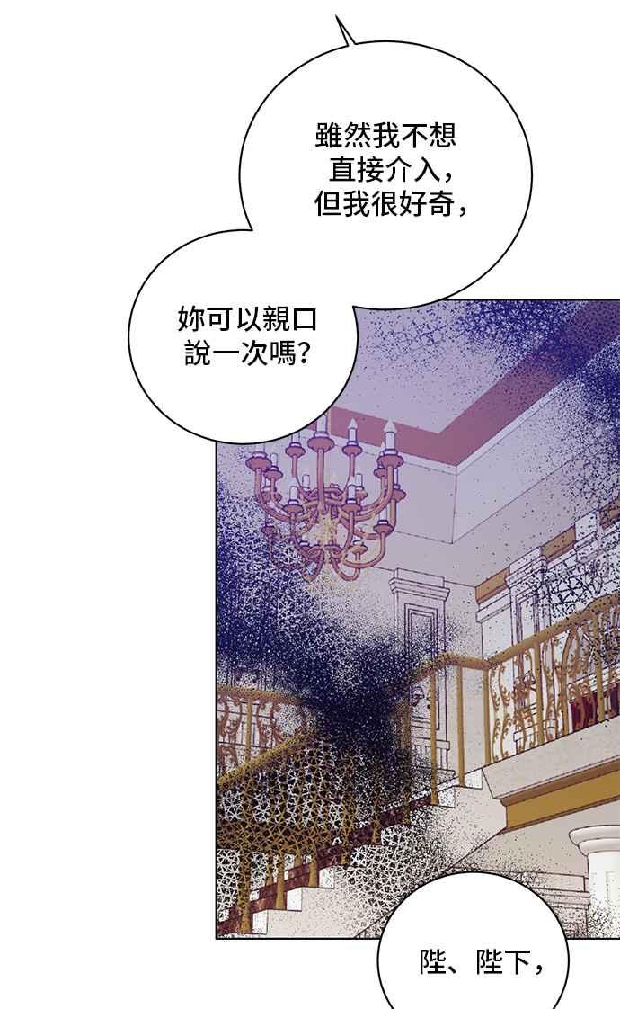 《恶女也能当上女主角》第70话 第60页