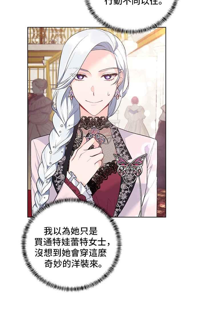 《恶女也能当上女主角》第70话 第18页