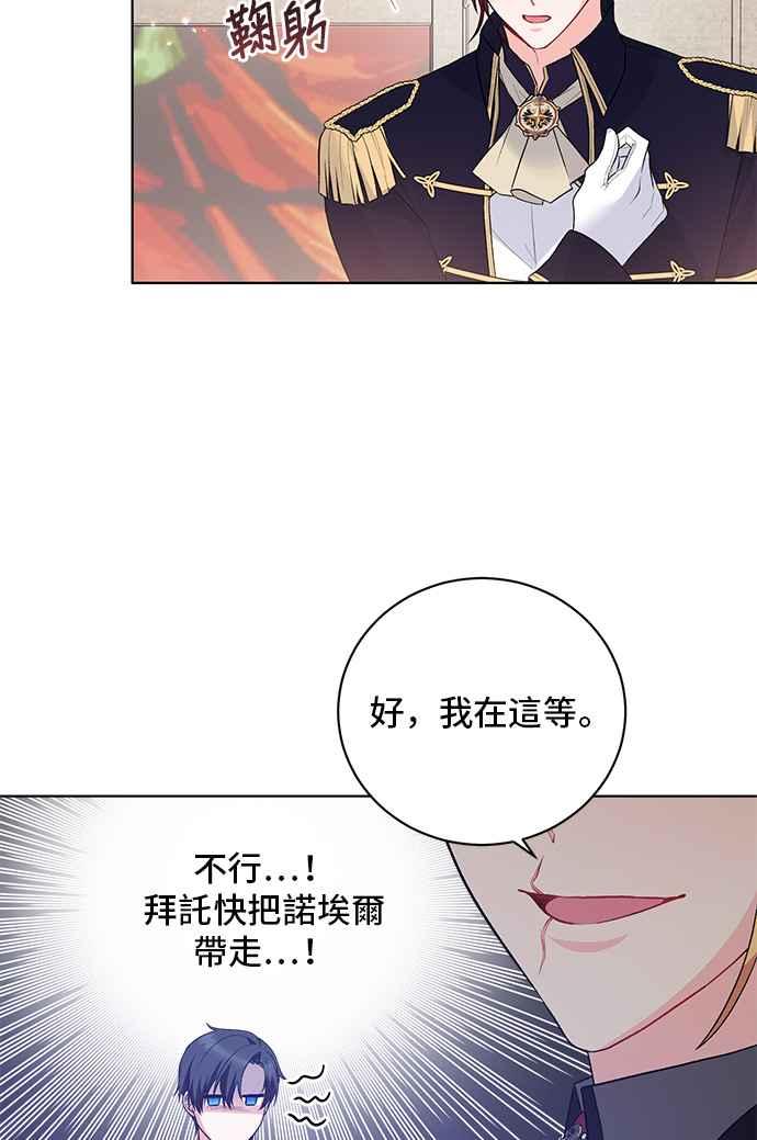 《恶女也能当上女主角》第70话 第33页