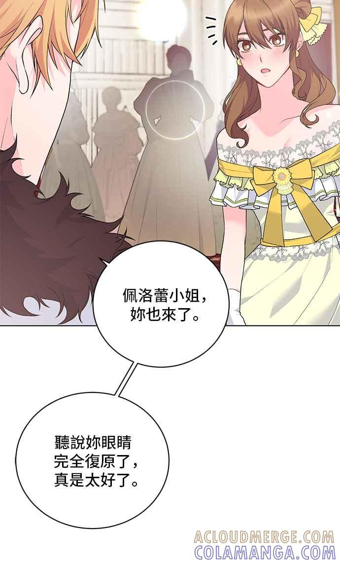 《恶女也能当上女主角》第70话 第7页