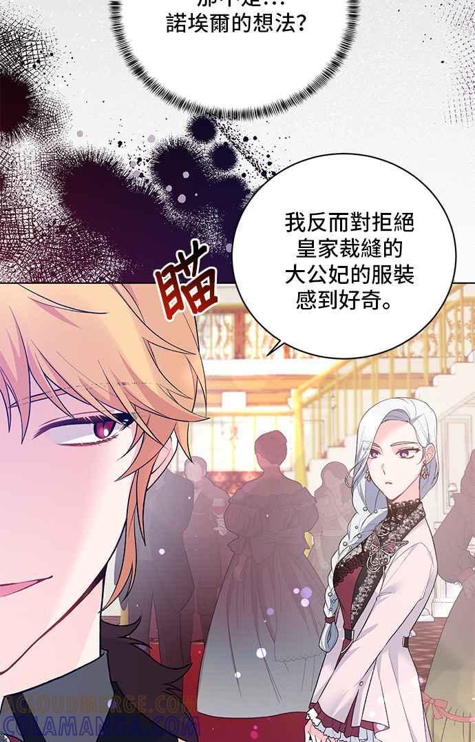 《恶女也能当上女主角》第70话 第46页