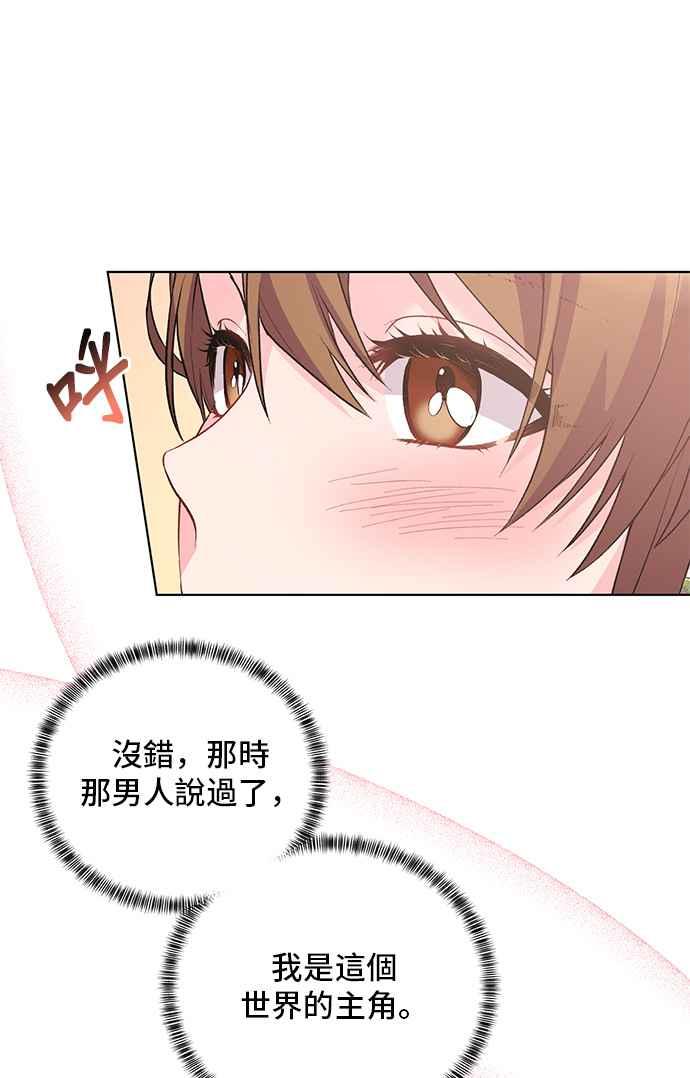 《恶女也能当上女主角》第70话 第41页